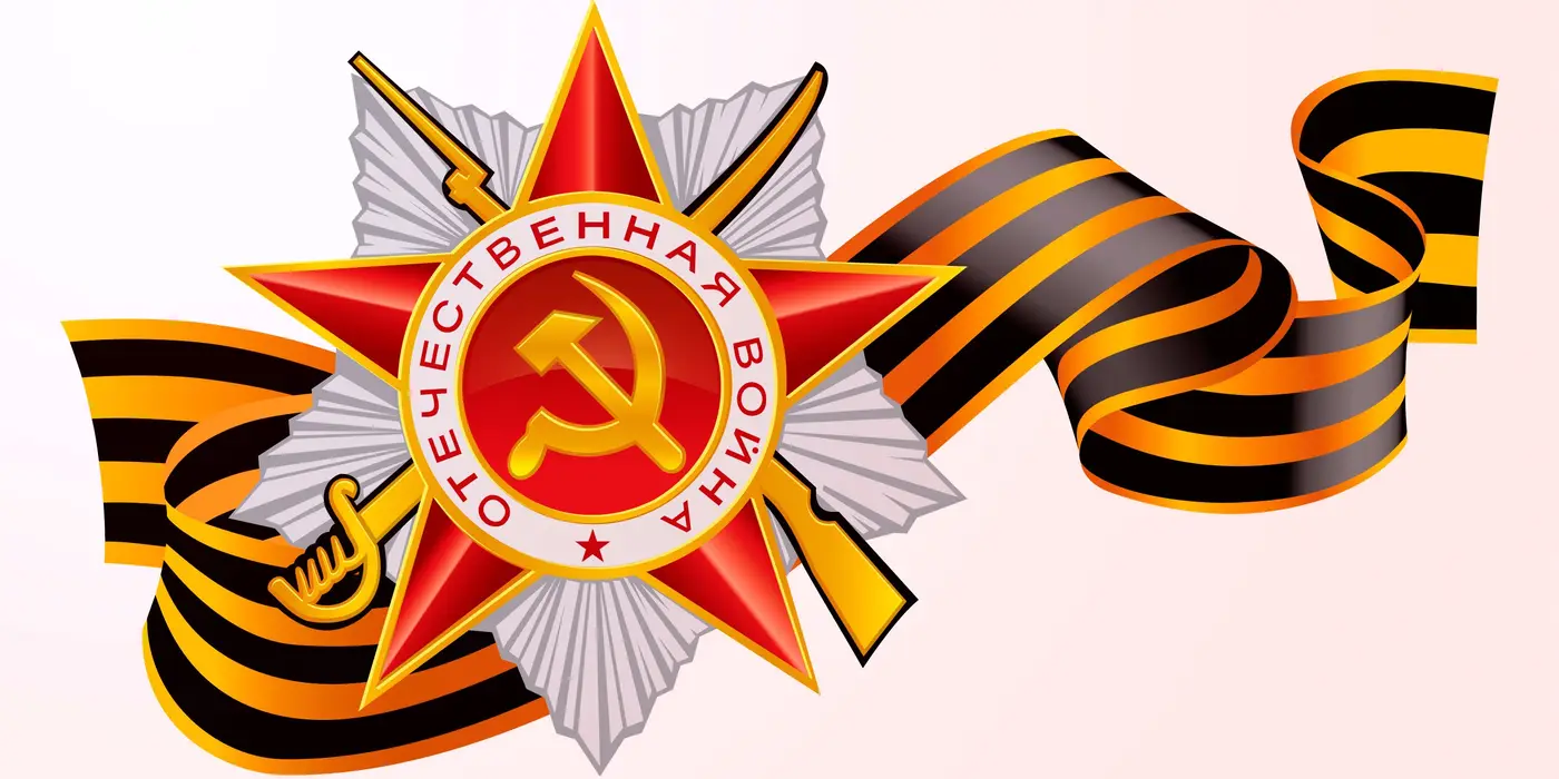 С праздником!
