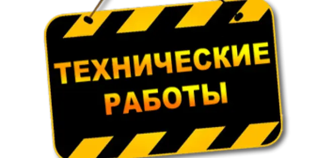 16 июня с 01:00 до 04:00 не будет работать внутренняя и внешняя связь с информационными системами КГД!