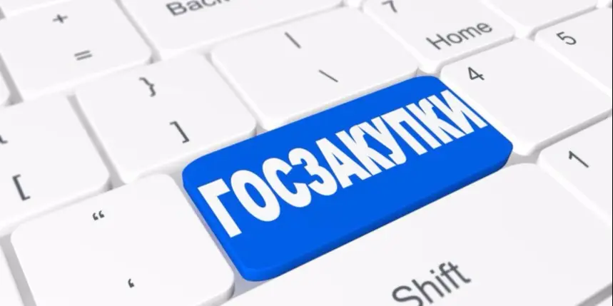 Запуск новой функциональности модуля «Закупки»!