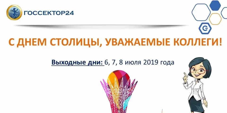 Всех с Праздником!
