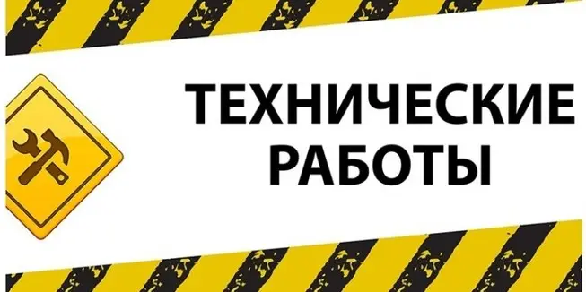 Внимание! Плановые работы на веб-портале государственных закупок