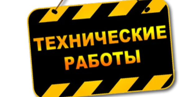 СОНО и Web-приложение «Кабинет налогоплательщика» 30.09.2019 года будут недоступны!