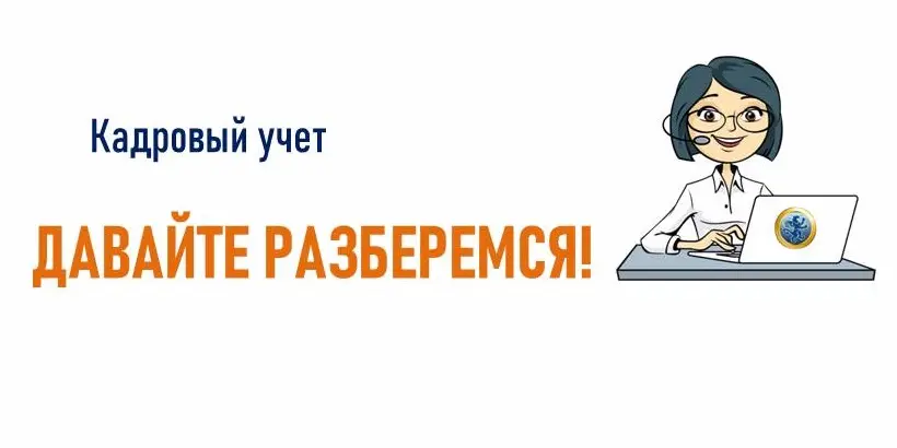 Реорганизация юридического лица! Что делать работнику и работодателю?