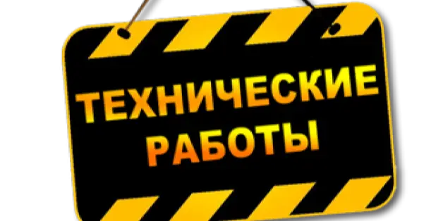 Внеплановые профилактические работы на ИС КГД «Централизованные унифицированные лицевые счета»!