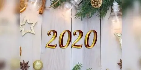 С наступающим, 2020 годом!