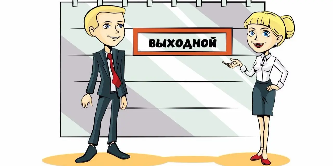 Перенос выходных дней в декабре 2020 года