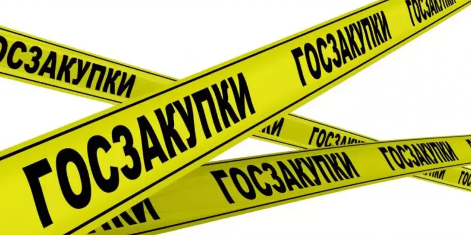 ВНИМАНИЕ! Перенос сроков государственных закупок!