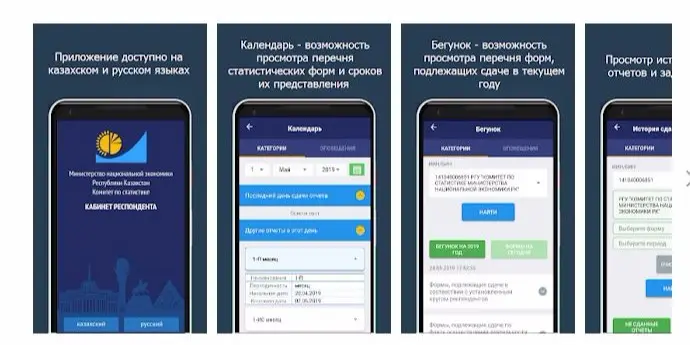 Хотите знать какие стат. формы и когда сдавать? Запущено мобильное приложение «Кабинета респондента»!