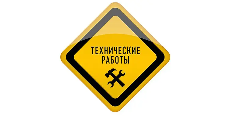 Внимание! Технические работы на информационной системе «Электронные счет-фактуры» 16.08.2019!