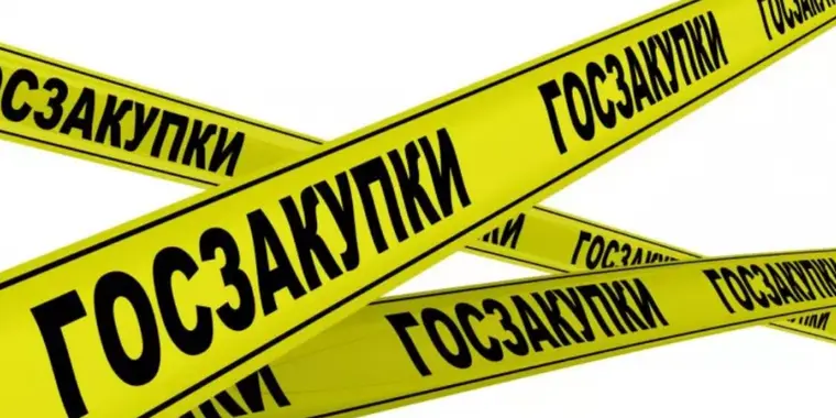 Новые изменения по государственным закупкам, вступающие в силу с 21 декабря 2019 года!