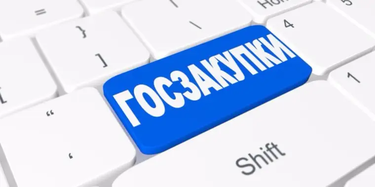 Внимание! Изменение на портале ГЗ с 1 февраля 2020 года