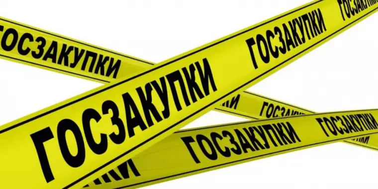 Изменения по государственным закупкам с 1 марта 2020 года