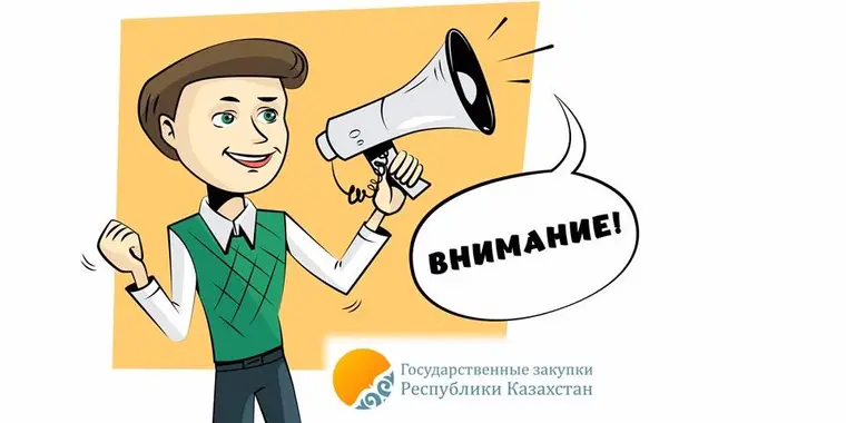 Специальный порядок осуществления государственных закупок
