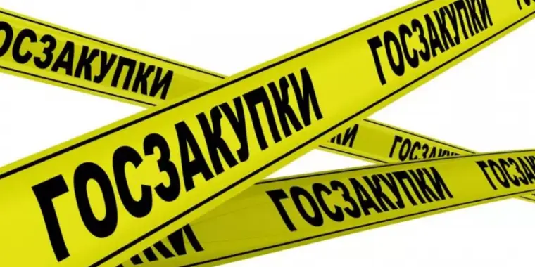 Обновлен перечень КТРУ, по которым необходимо выбирать способ "Конкурс с ПКО»
