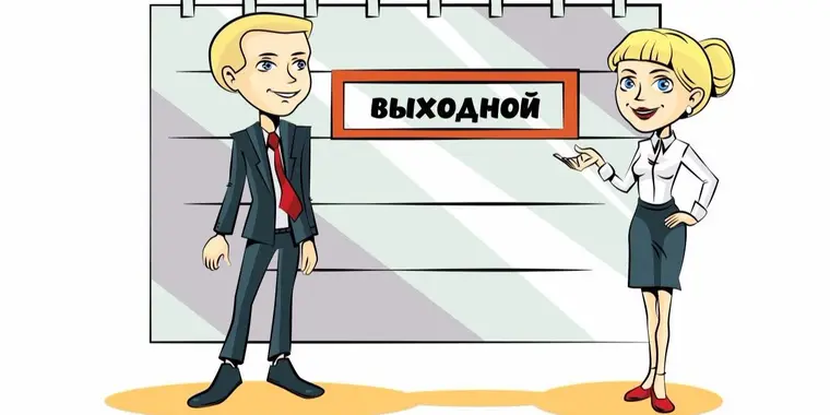 Перенос выходных дней в декабре 2020 года