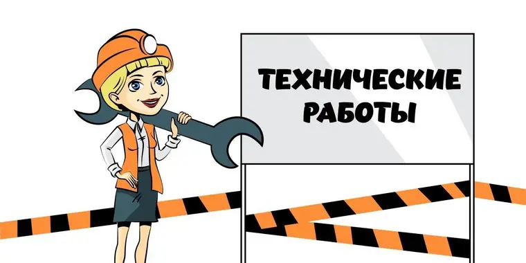 Технические работы в ИС КГД «Интегрированная налоговая информационная система» 24 - 26 сентября 2021 года