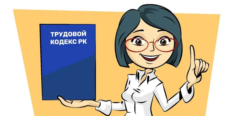 Изменения в Трудовом кодексе РК в части ограничения применения труда женщин