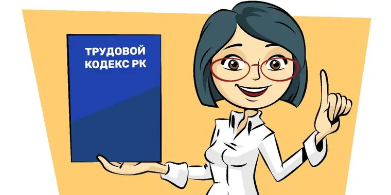 Внесены изменения в критерии оценки степени риска и проверочных листов за соблюдением трудового законодательства РК