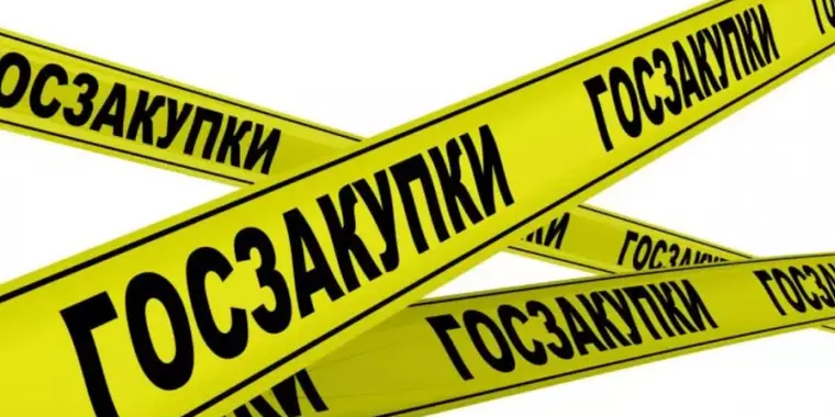 Доработки на веб-портале государственных закупок РК