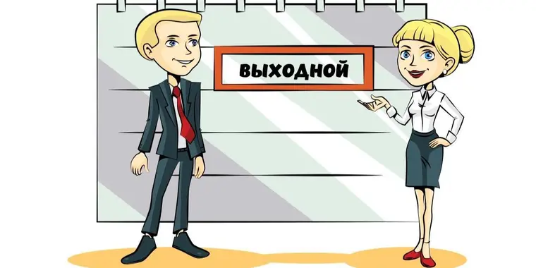Как отдыхаем в октябре 2023 года
