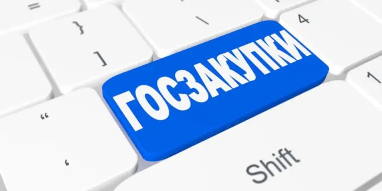Всем пользователям! На веб-портале государственных закупок реализованы доработки