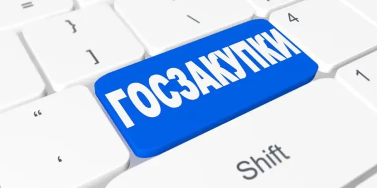 ВНИМАНИЕ! Перенос сроков государственных закупок