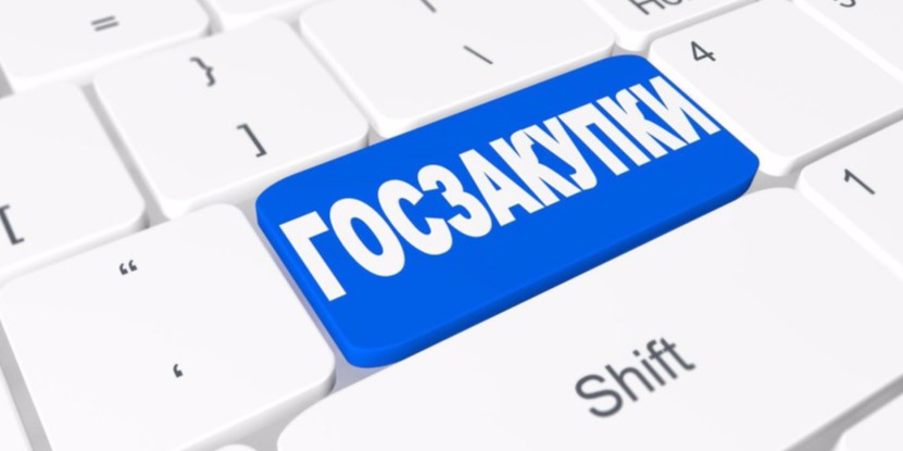 Официально! Спец.порядок государственных закупок действует до 31.07.2020 года