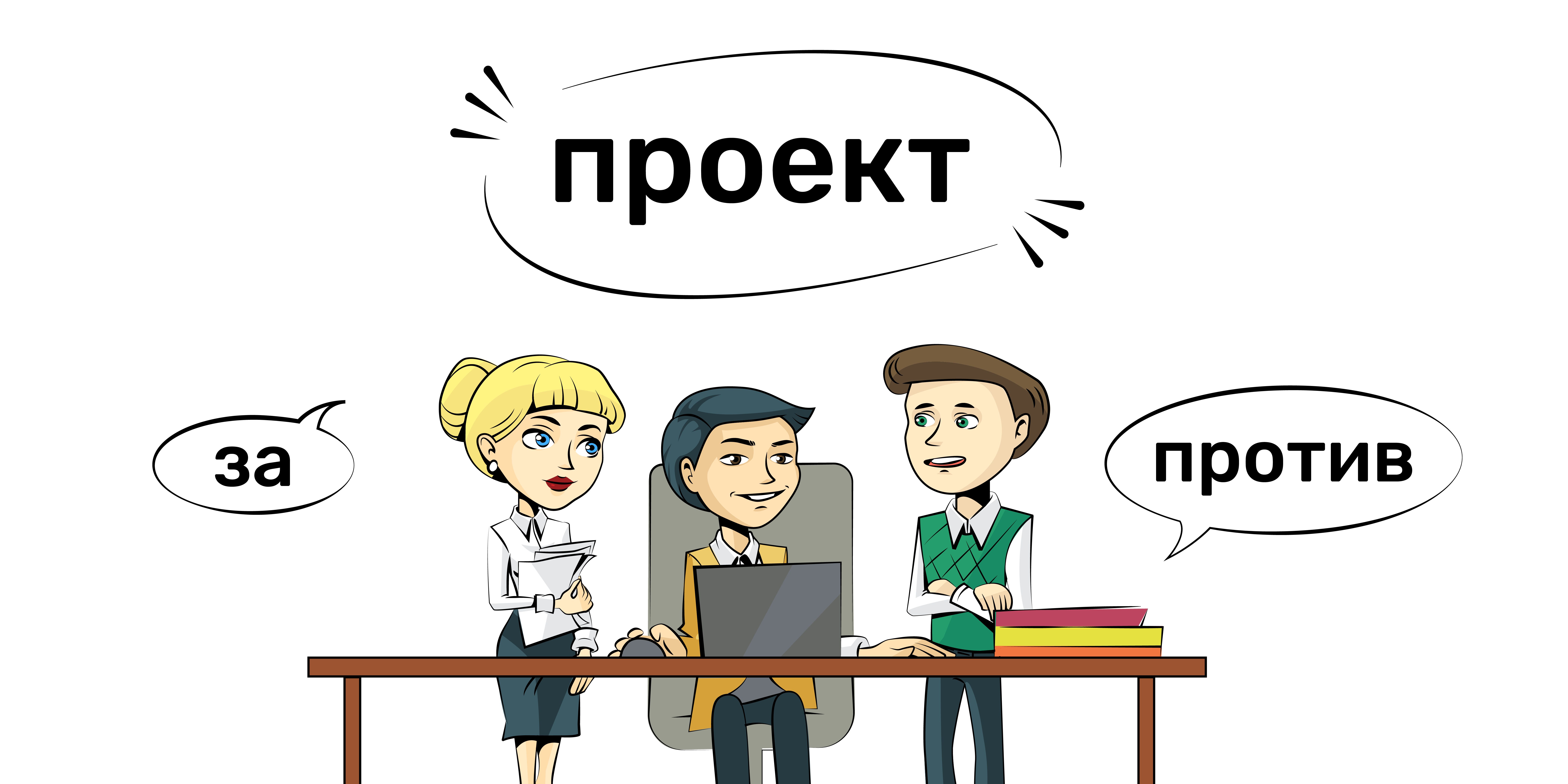 ПРОЕКТ изменений в Правилах представления и получения сведений о трудовом договоре в ЕСУТД