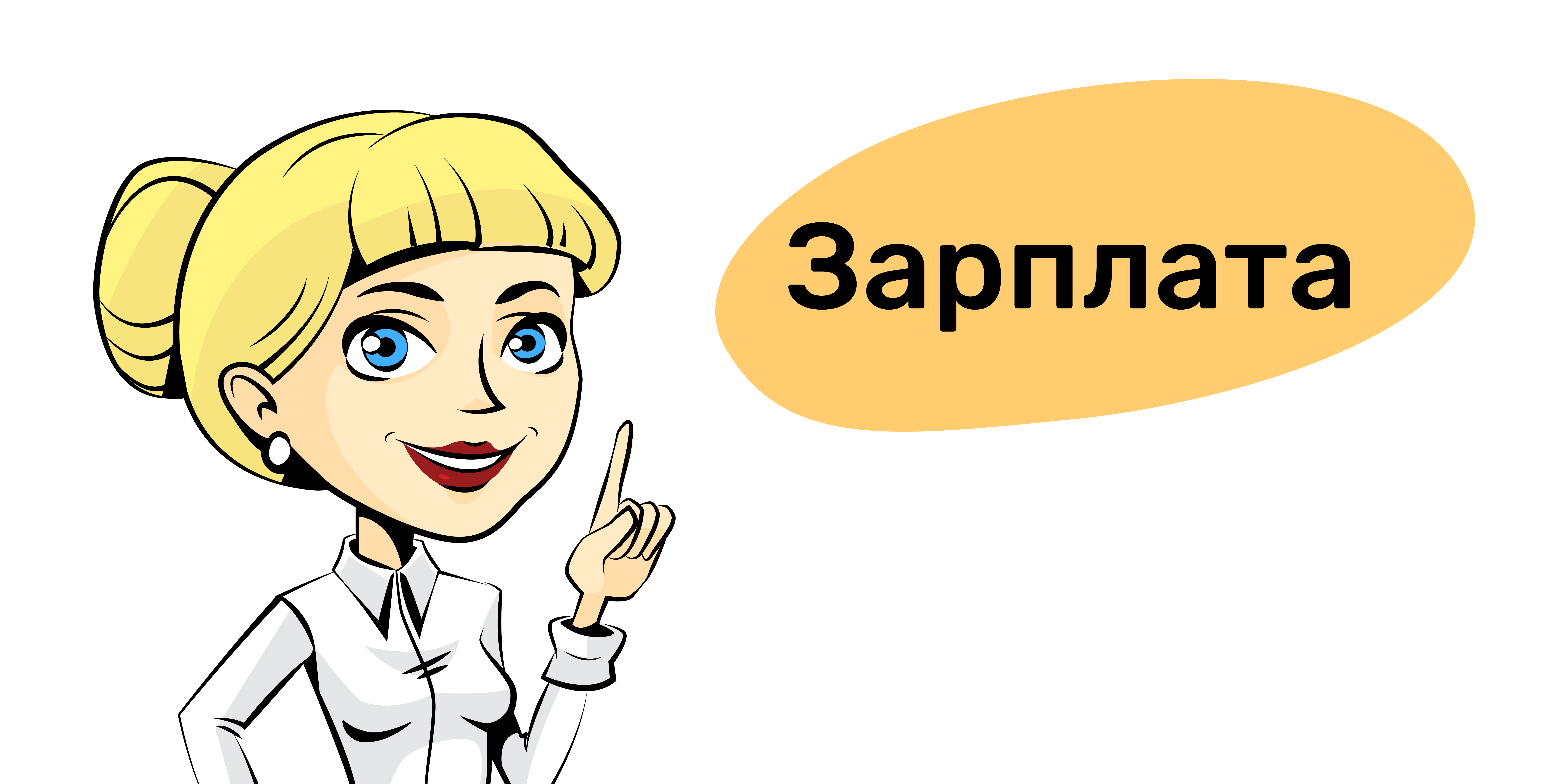 Повышение зарплаты работникам сфр. Повышение зарплаты работникам сфр