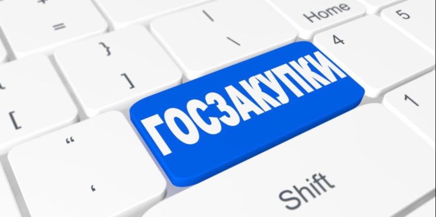 Информация о намеренном сокрытии данных по договорам на главной странице веб-портала госзакупок не соответствует действительности