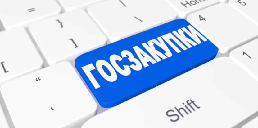 НОВЕЛЛЫ Закона по вопросам государственных закупок с 01.01.2022 года