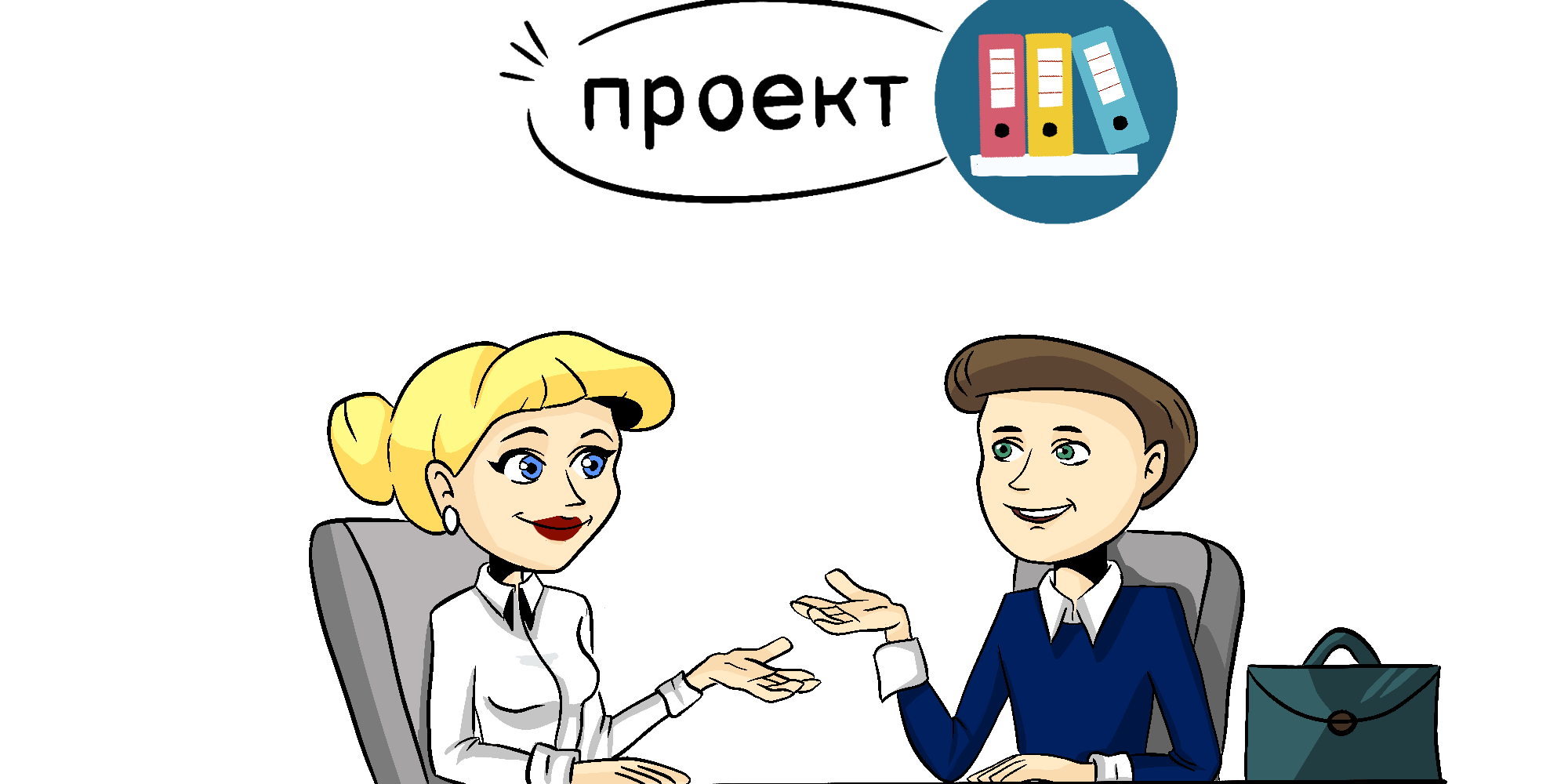 Молодежь на рынке труда как не оказаться безработным проект 11 класс