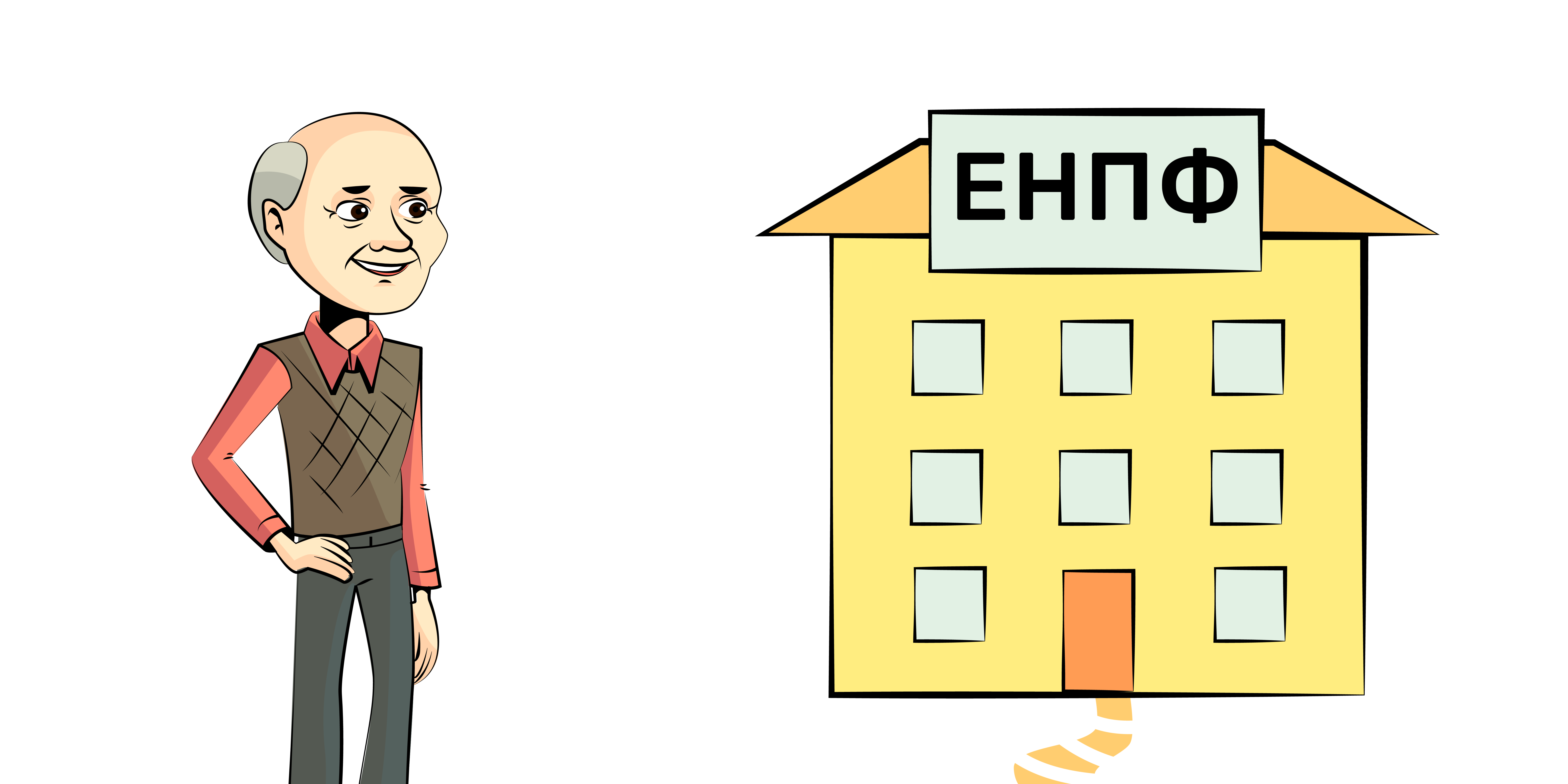 Ответы на актуальные вопросы от ЕНПФ