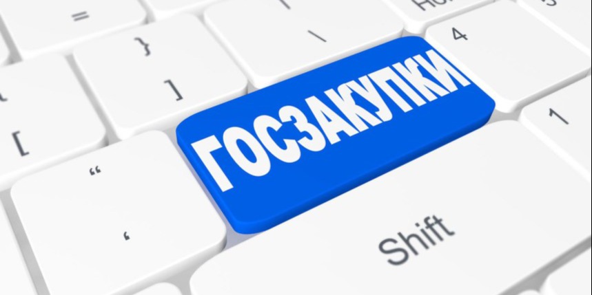 На веб-портале госзакупок реализована доработка в модуле «Договоры»