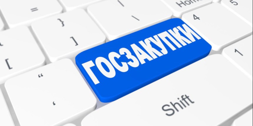 На веб-портале госзакупок РК реализована техническая возможность по закупкам за счет средств из Фонда поддержки инфраструктуры образования