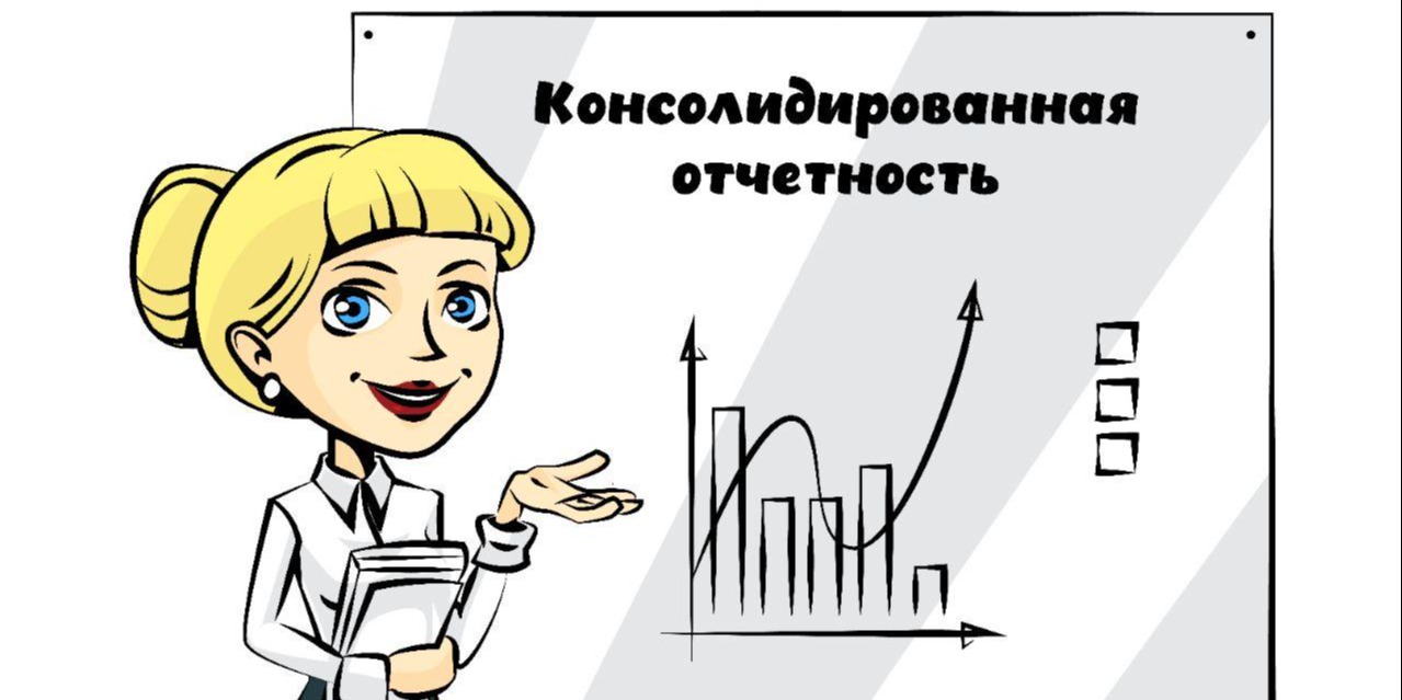 Правила составления консолидированной финансовой отчетности АБП и ...