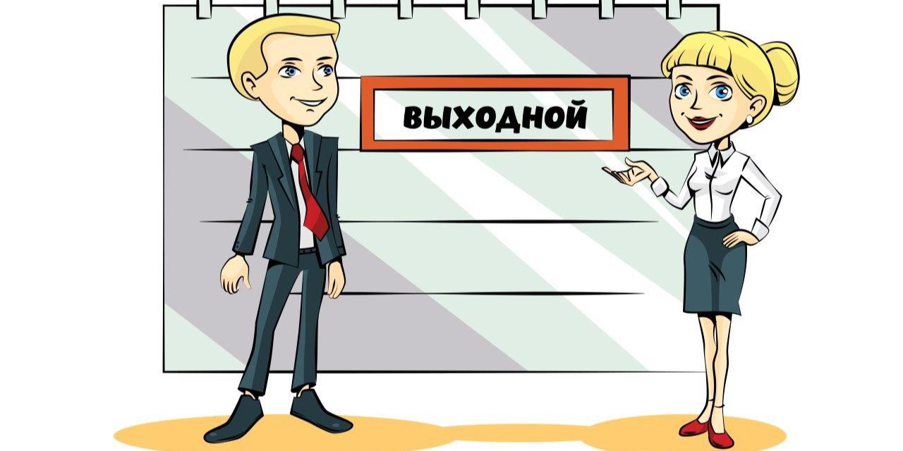 Как отдыхаем в марте 2024 года