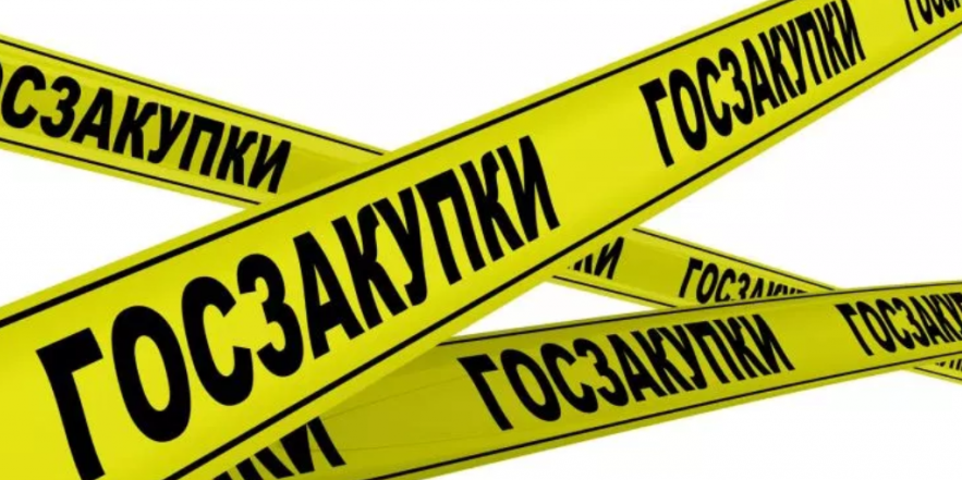 ОБРАТИТЕ ВНИМАНИЕ! Госзакупки с 01.01.2024 года