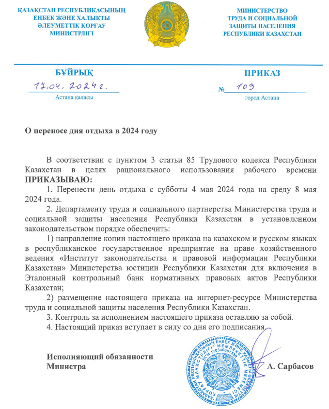 Выходные дни в мае 2024 в казахстане