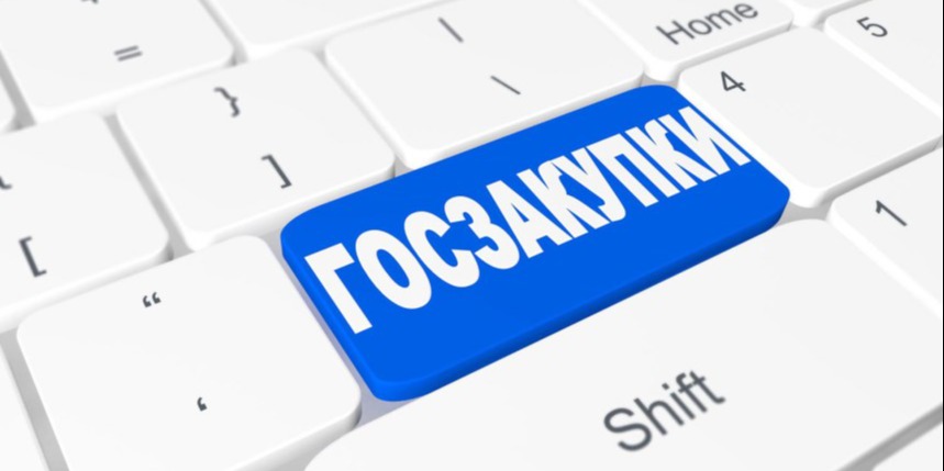 Внимание! Перенос сроков государственных закупок на 2 мая 2024 года