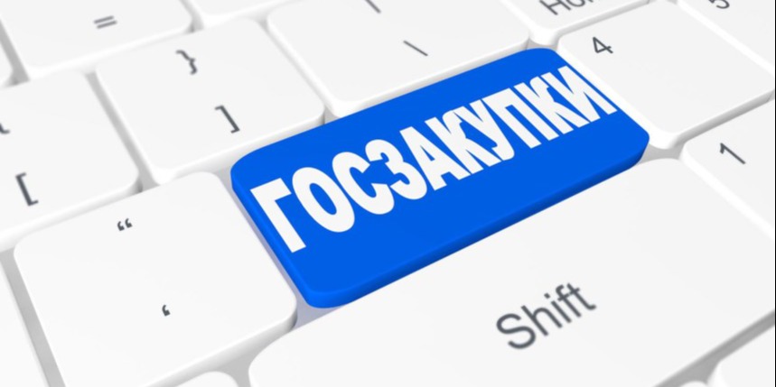 ВНИМАНИЕ! Перенос сроков государственных закупок на 30.05.2024 года