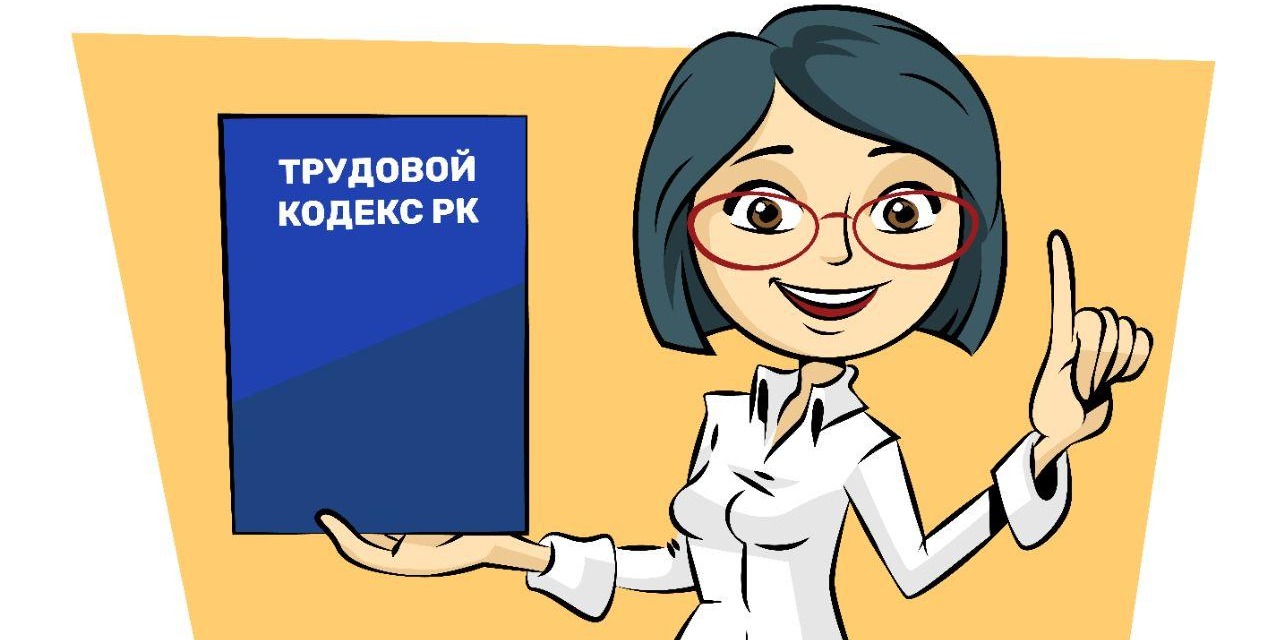 В Трудовой кодекс РК внесены изменения и дополнения для организаций, осуществляющих природоохранную деятельность и деятельность по охране лесов