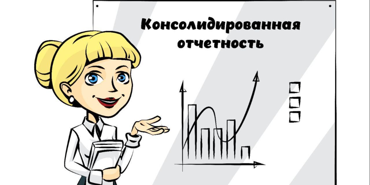 Правила составления годовой консолидированной финотчетности АБП с данными финансовой отчетности подведомственных субъектов квазигоссектора будут действовать с 01.01.2027 года